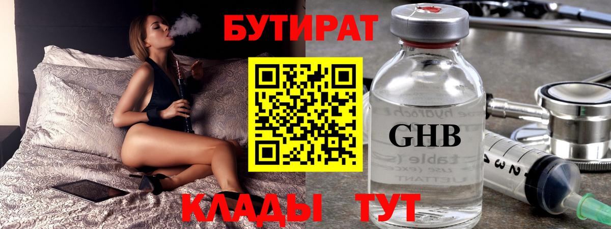 Бутират Butirat Урус-Мартан