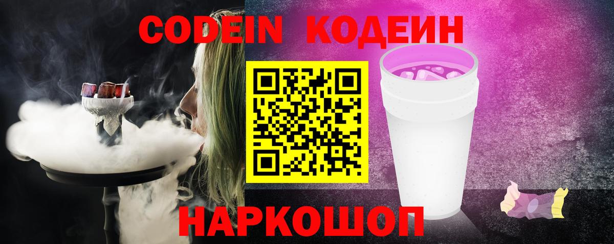 Урус-Мартан  Кодеин Purple Drank  Codein Purple Drank  Вход с VPN 