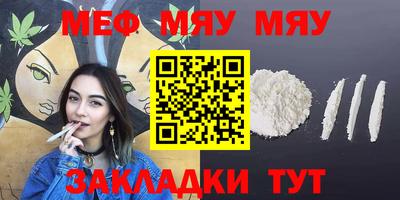 мяу мяу мука Пенза