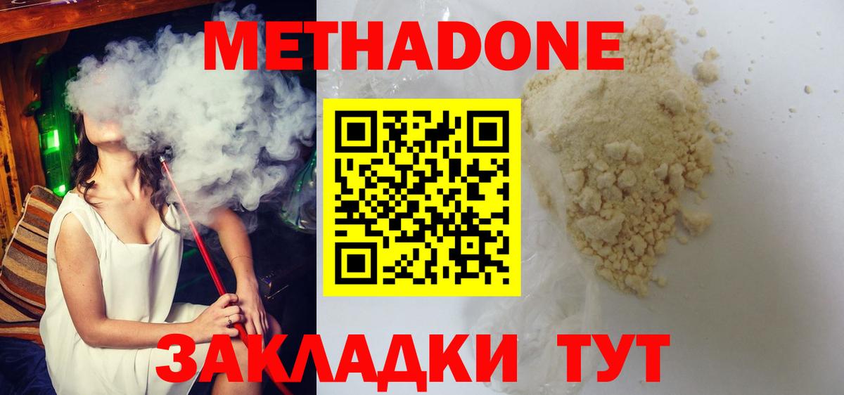 МЕТАДОН methadone    зеркало  Урус-Мартан  Метадон мёд  Вход с VPN 