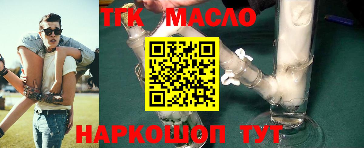 ТГК THC oil Урус-Мартан